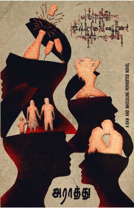 புருஷன் -(Hard cover) Purushan Novel by Araathu (Tamil) Hardcover