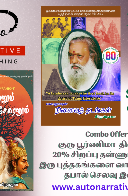 பாலகுமாரன்